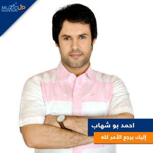 Elayk Yargeaa Al Amr Kolh