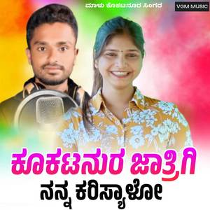 Kokatanur Jatrigi Nan Karisyalo
