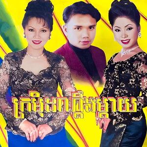 ឃ្មុំផ្ញើសំបុក / អូៗយេៗ