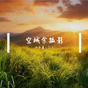 山野揽星沉