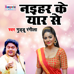 Naihar Ke Yaar Se (BHojpuri Song)