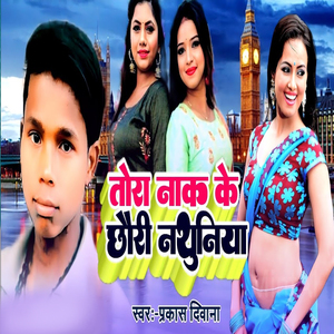 Tora Nak Ke Chhori Nathuniya