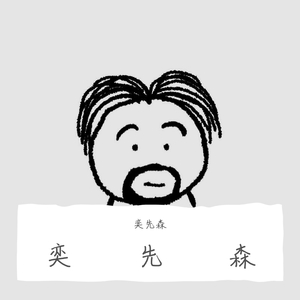 周三的情书