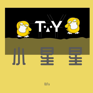 小星星（TyBOOTLEG）