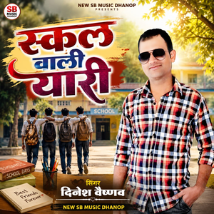 Skul Wali Yaari