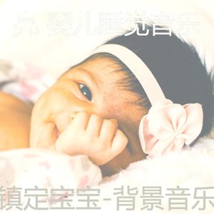 情怀(睡觉的婴儿)