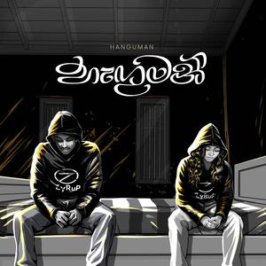 Hanguman