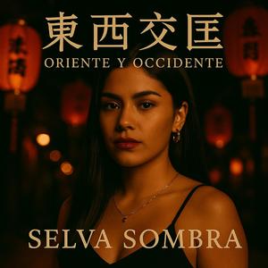 火龙 (Dragón de Fuego)