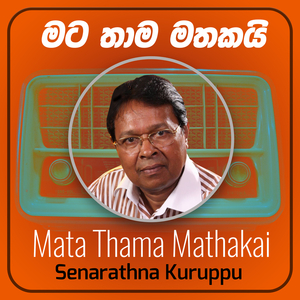 Mata Thama Mathakai