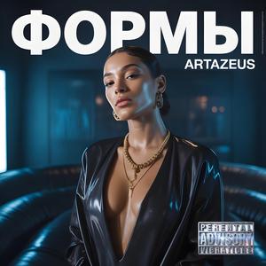 ФОРМЫ