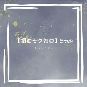 Step