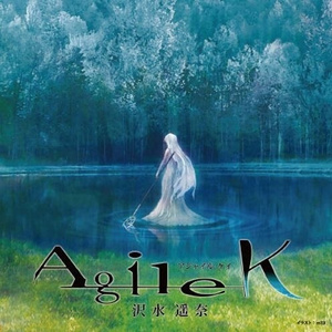 カスタリアの泉 with 小鳥遊まこ