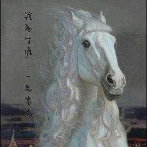 Riding horse 吁(Pord.by LOUD)