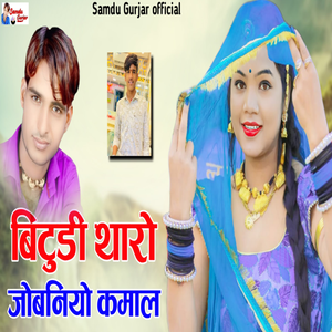 Bitudi Tharo Jobniyo Kamaal