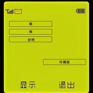 嗯，哦，好吧