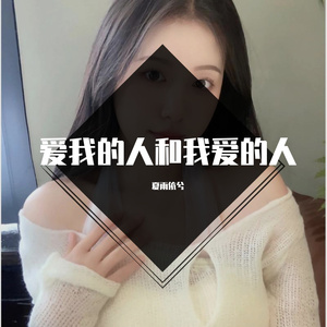 我不听