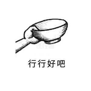 因为他挣得比你多