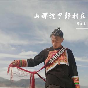 是一首曾经与远方的歌