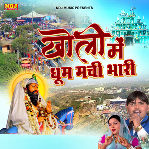 Kholi Me Dhoom Machi Bhari