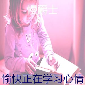 柔和的在职的时刻