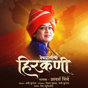 DEOLALI CHI HIRKANI (feat. Adarsh Shinde)