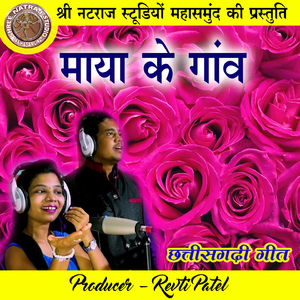 Maya Ke Ganw