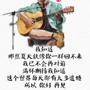 董小姐（宋冬野）