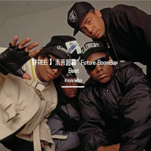 【FREE】"未来超霸" Future BoomBap Beat