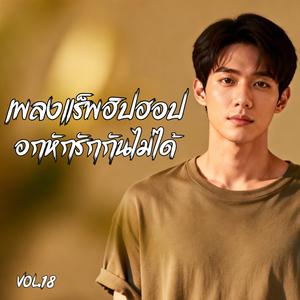 ไม่มีวาสนาได้รักเธอ