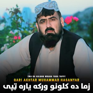 Janana Der De Wa Dedan Ta Armanjan Yam