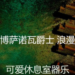 柔和的海滩时刻