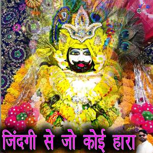 Jindagi se Jo koi Hara