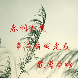 多年前的好友 (空拍)
