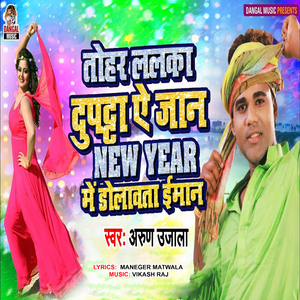 Tohar Lalka Dupata A Jaan New Year Me Dolawata Imaan (Bhojpuri Song)