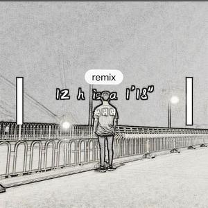 赵国国-12h is a 1'18 (remix)（赵国国 remix）