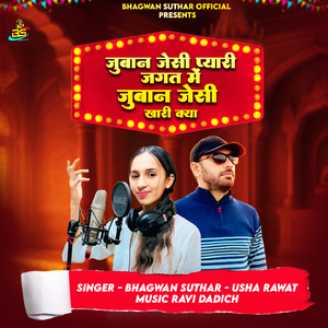 Juban Jesi Pyari Jagat Juban Jesi Khari Kiya