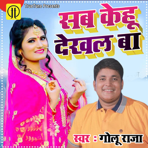 Sab Kehu Dekhale Ba