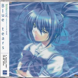 Blue tears(水月version)