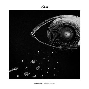 光线里翻滚的灰尘