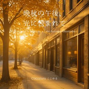 また明日ね、と手を振って