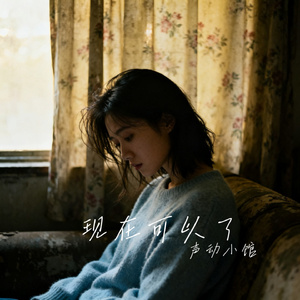 现在可以了