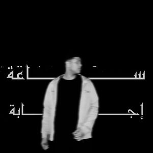 SA3ET EGABA