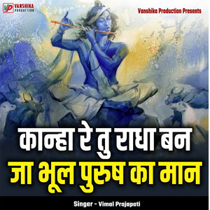 Kanha Re Tu Radha Ban Ja Bhul Purush Ka Maan
