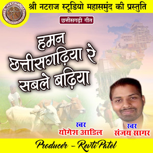 Haman Chhattisgarhiya Re Sable Badiya