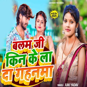 Balam Ji Kin Ke La Da Gahanma