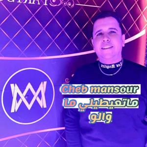 2025 mat3aytili ma walo -dort wahran w dort bazaf