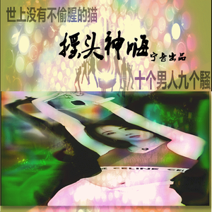 DJ余意-歇歇歇歇蹦蹦（宁音社2022Remix)