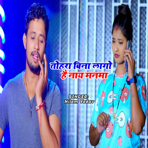 Tohra Bina Lago Hai Nay Manma