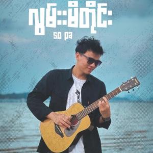 လွမ်းမိတိုင်း