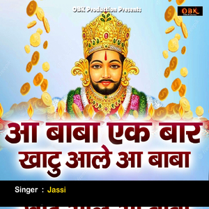 Aa Baba Ek Baar Khatu Aale Aa Baba